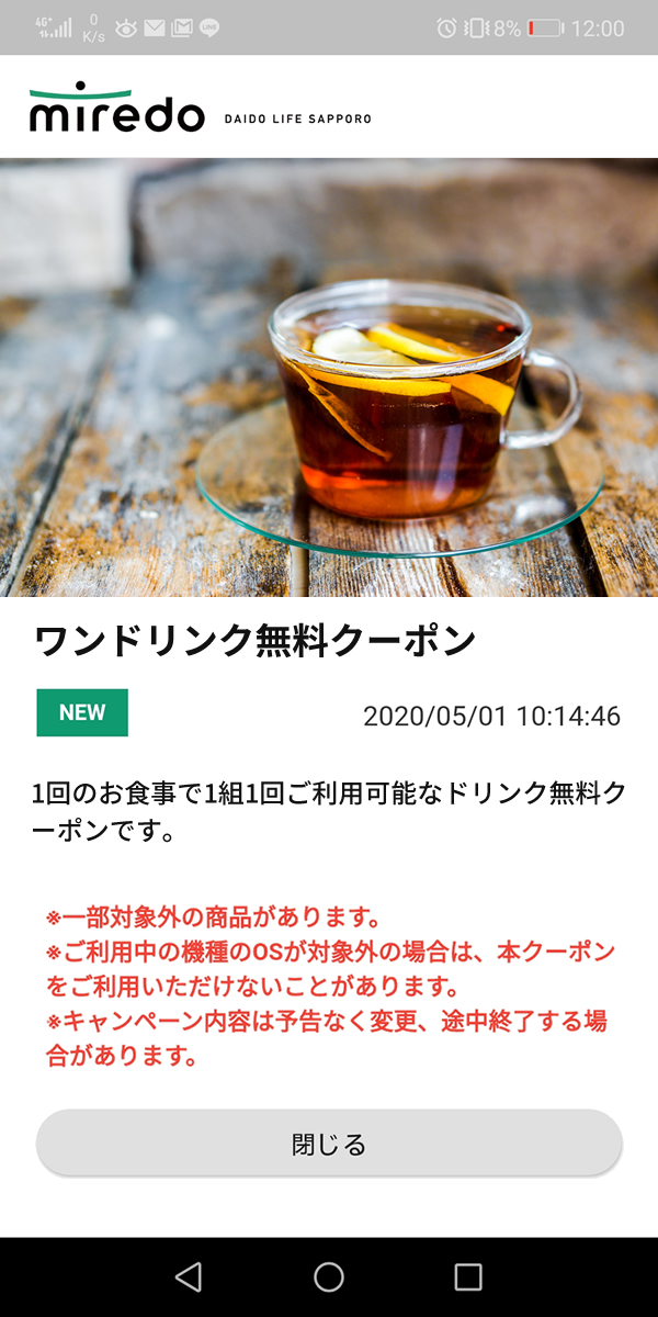 miredo公式アプリのクーポン画面