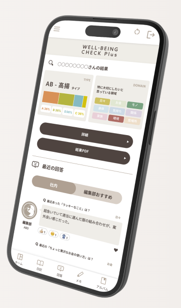 WELLBEING Check Plusのスマートフォン画面